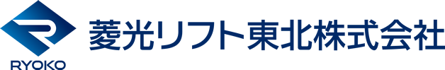 菱光リフト東北株式会社